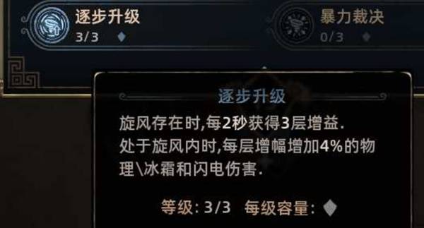 《泰坦之旅2》高施法闪电箭流BD分享 高施法闪电箭流怎么构筑