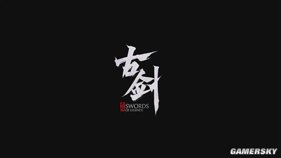 官方答疑 关于《古剑》你可能还想知道的事