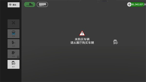 环球卡车游戏优势