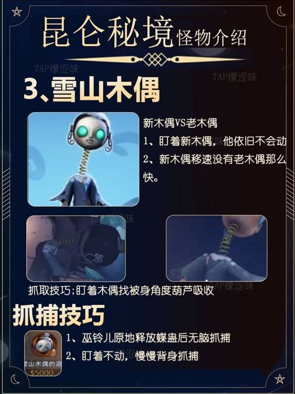 《超自然行动组》昆仑秘境怪物介绍 昆仑秘境怪物捕捉技巧