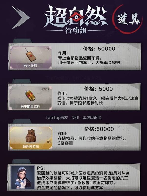 《超自然行动组》保命流装备推荐