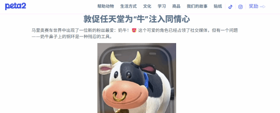 动保组织再冲老任：请愿要求摘除《马车世界》牛鼻环