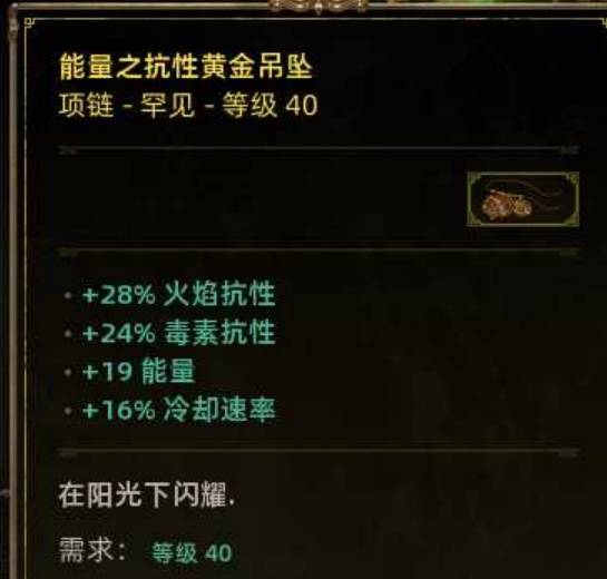 《泰坦之旅2》高施法闪电箭流BD分享 高施法闪电箭流怎么构筑