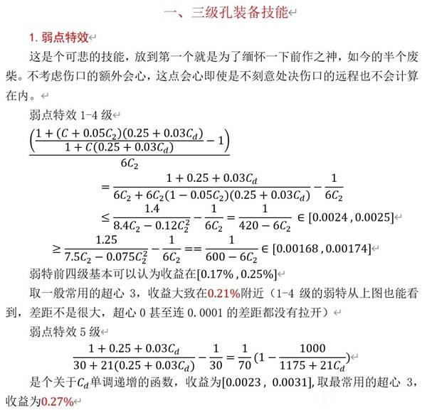 《怪物猎人荒野》物理输出等效收益计算