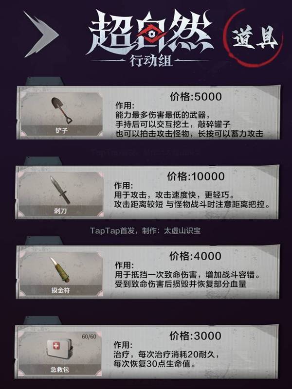 《超自然行动组》保命流装备推荐