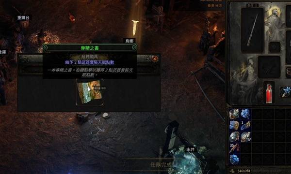 《流放之路2》第一章主线与支线任务攻略