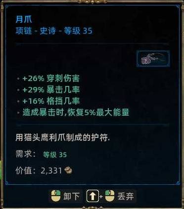 《泰坦之旅2》多重触发旋风斩Build攻略