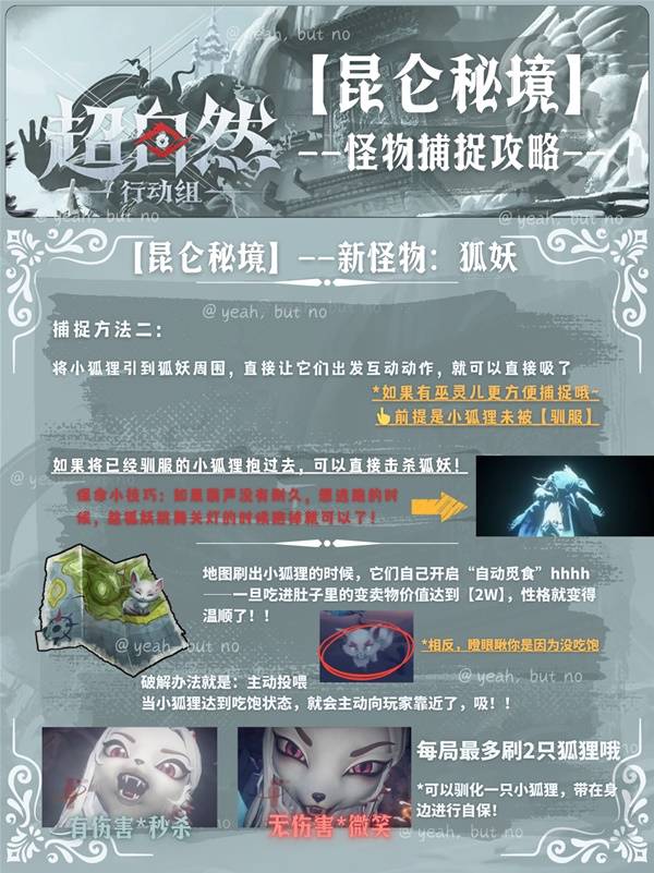 《超自然行动组》昆仑秘境角色与装备推荐 昆仑秘境狐妖捕捉攻略