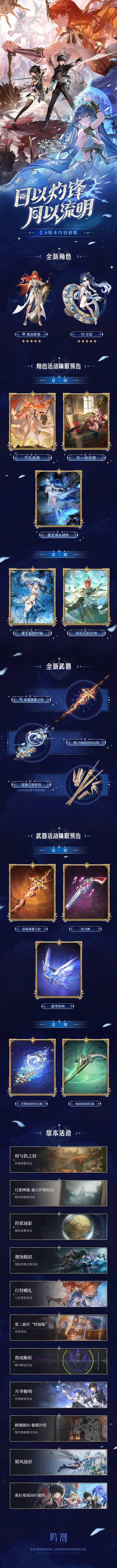 《鸣潮》2.6版本前瞻直播内容一览 2.6版本有哪些新内容