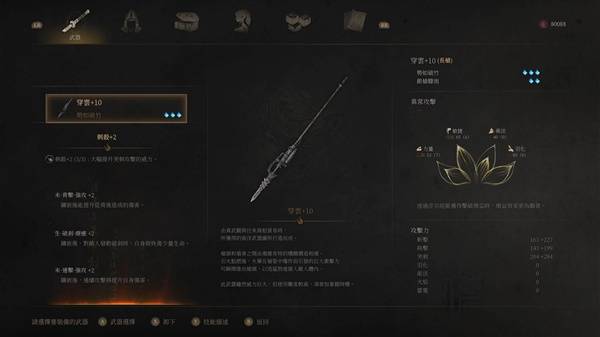 《明末渊虚之羽》长枪刺杀穿云流派攻略