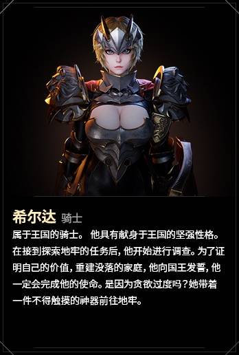 《地下城追踪者》角色介绍 角色设定一览