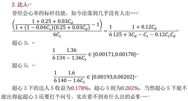 《怪物猎人荒野》物理输出等效收益计算