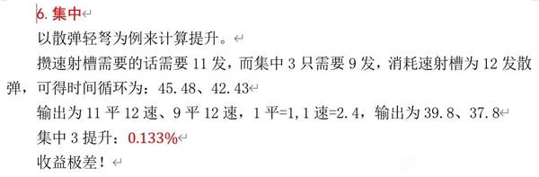 《怪物猎人荒野》物理输出等效收益计算