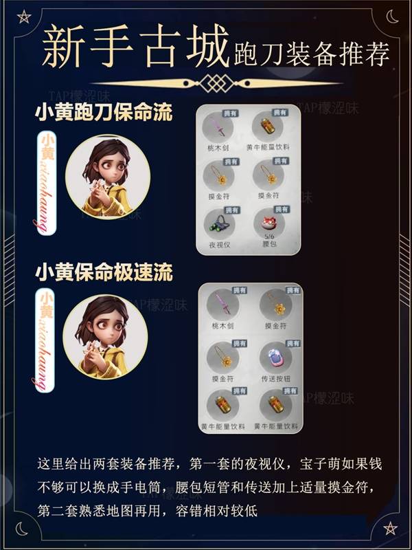 《超自然行动组》古城跑刀装备推荐 古城跑刀带什么装备比较好