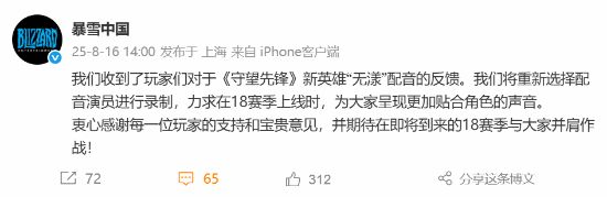 暴雪中国回应《守望先锋》无漾事件：重新选择演员配音