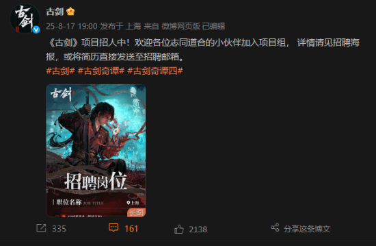 《古剑》项目官宣招人！多个岗位等你加入！