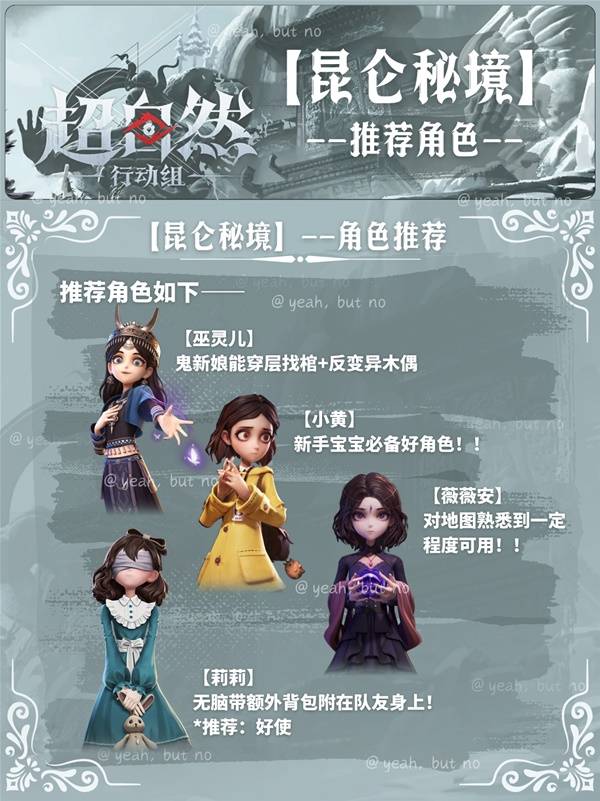 《超自然行动组》昆仑秘境角色与装备推荐 昆仑秘境狐妖捕捉攻略