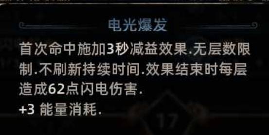 《泰坦之旅2》高施法闪电箭流BD分享 高施法闪电箭流怎么构筑