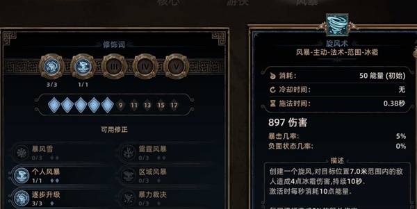 《泰坦之旅2》高施法闪电箭流BD分享 高施法闪电箭流怎么构筑