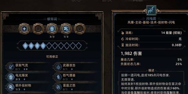 《泰坦之旅2》高施法闪电箭流BD分享 高施法闪电箭流怎么构筑