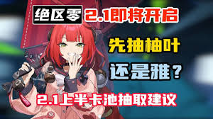 绝区零浮波柚叶专武值得抽吗