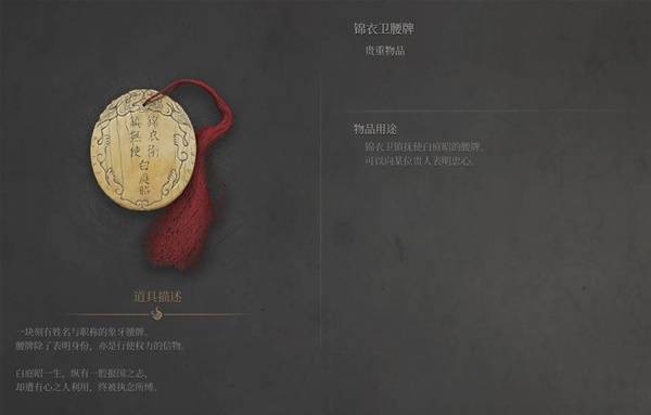 《明末渊虚之羽》真武山素衣侠女支线攻略