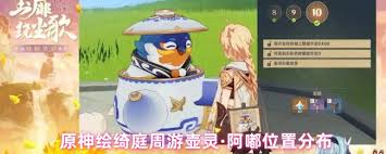 原神绘绮庭周游壶灵位置在哪