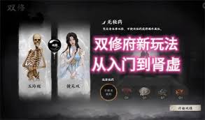 下一站江湖2如何加入双修府