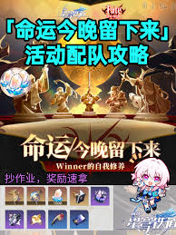 崩坏星穹铁道命运今晚留下来活动怎么玩