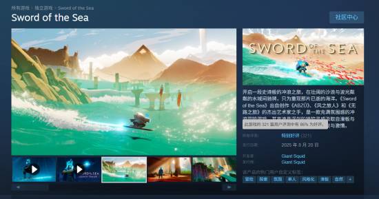 M站89分佳作《海之剑》登陆PC：Steam特别好评！