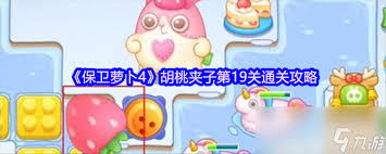 保卫萝卜4胡桃夹子第120关通关攻略