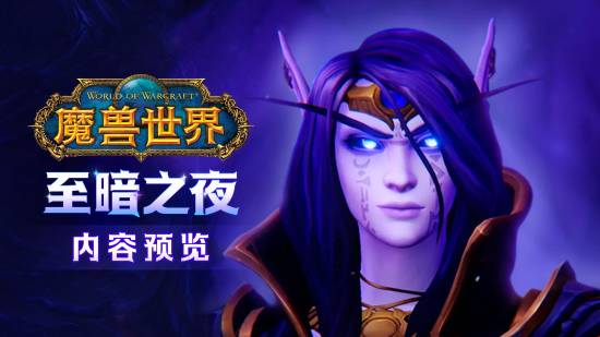 《魔兽世界》重磅革新新手体验：全新剧情与玩法优化即将上线