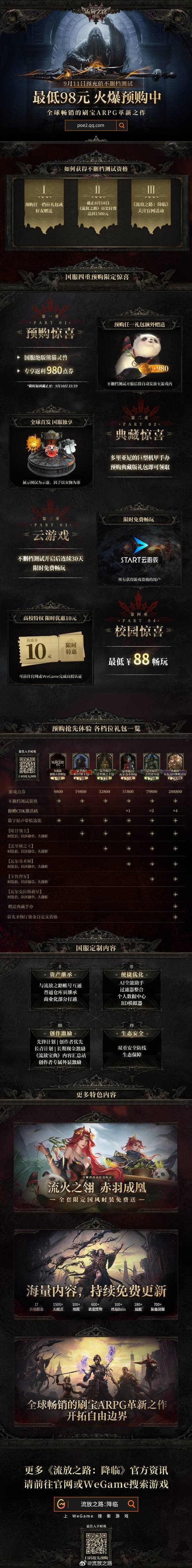 《流放之路2》国服专属奖励官宣！预购获测试资格