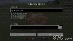 我的世界传送坐标代码怎么编写