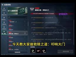 三角洲行动救赎之道叩响大门任务怎么完成