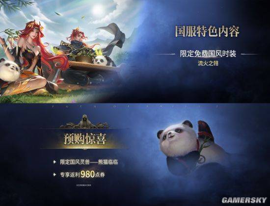 游民采访《流放之路：降临》制作人：国服将与国际服步调一致