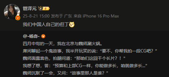 管泽元评《黑神话：钟馗》：中国人自己的但丁