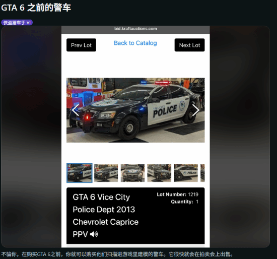 疑似《GTA6》开发用车被拍卖 起拍价仅10美元