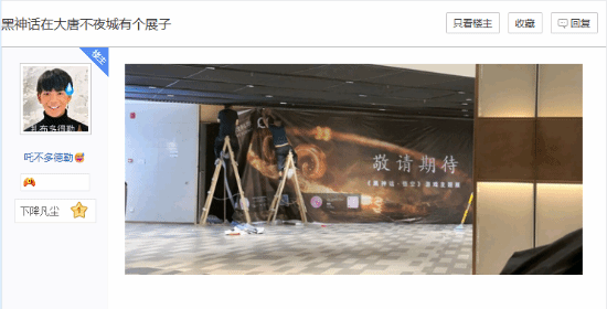吧友曝《黑神话：悟空》将在西安办主题展！现场照片公开