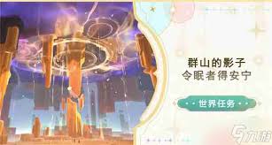 原神纳塔群山的影子任务攻略