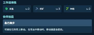 幻兽帕鲁咕咕桑葩属性及技能是什么