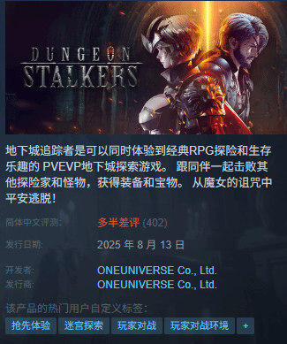 《地下城追踪者》Steam多半差评：外挂泛滥