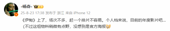 《黑神话》杨奇评价犯罪惊悚片《伊甸》：目前的年度电影！