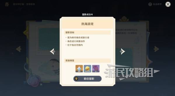 《原神》提瓦特忆画雪幕前事第二天拍照点位介绍