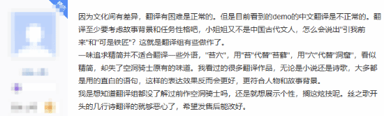 《空洞骑士：丝之歌》试玩版中文翻译引争议：用词较为独特！