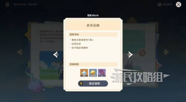 《原神》提瓦特忆画雪幕前事第三天拍照点位介绍