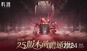 鸣潮2.5前瞻开启时间是什么时候