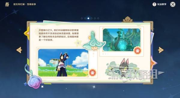 《原神》提瓦特忆画雪幕前事第三天拍照点位介绍