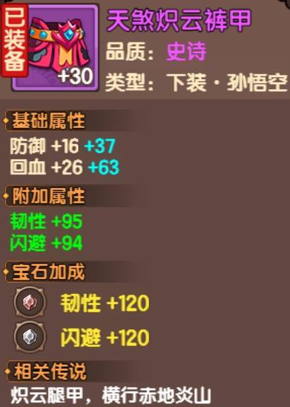 《造梦西游无双》装备系统属性解析 战斗力计算方法