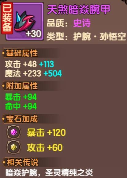 《造梦西游无双》装备系统属性解析 战斗力计算方法